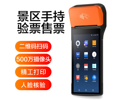 918博天堂918旗舰景区手持机验票一体机， 可识别二维码、条形码